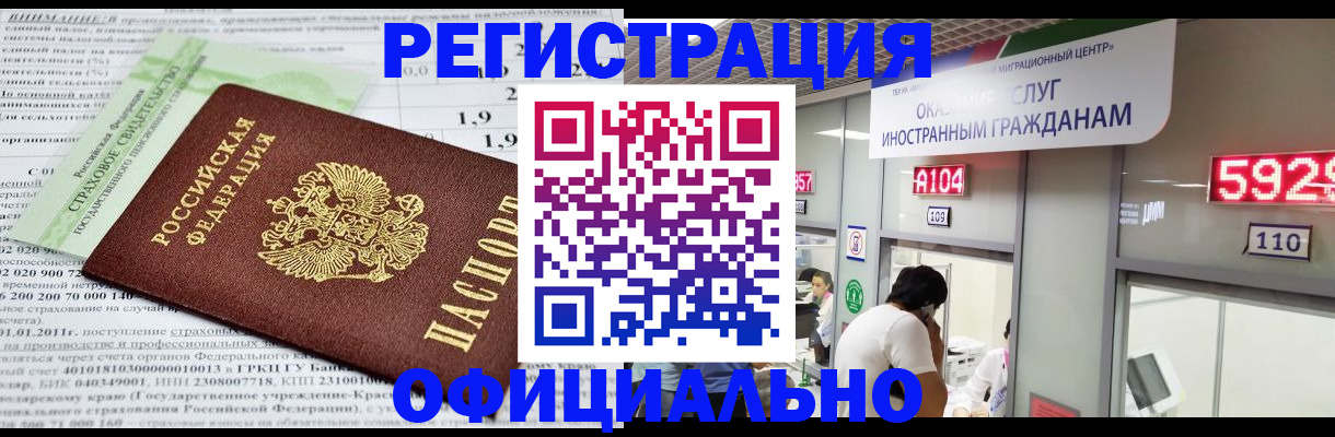 временная регистрация надежно в Лобне