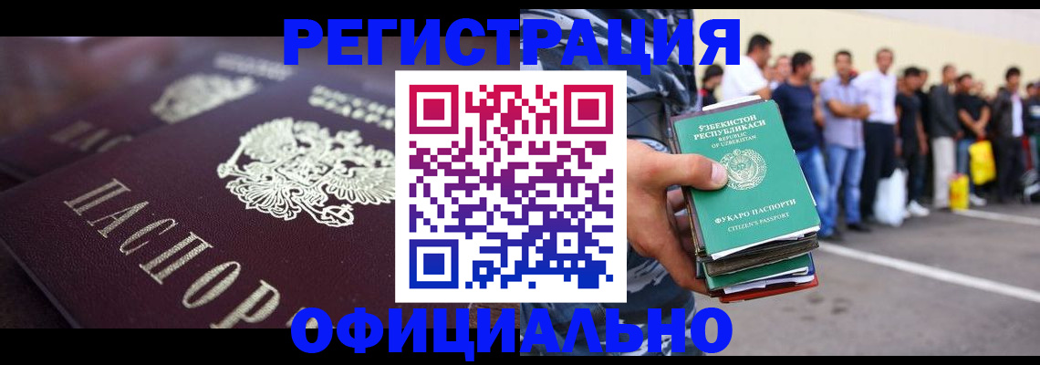 временная прописка в Лобне