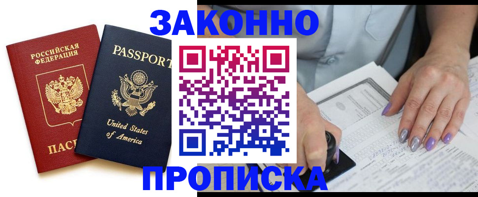 временная регистрация в квартире в Лобне