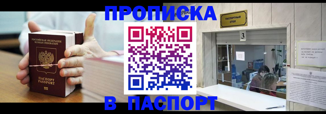 где прописаться в Лобне