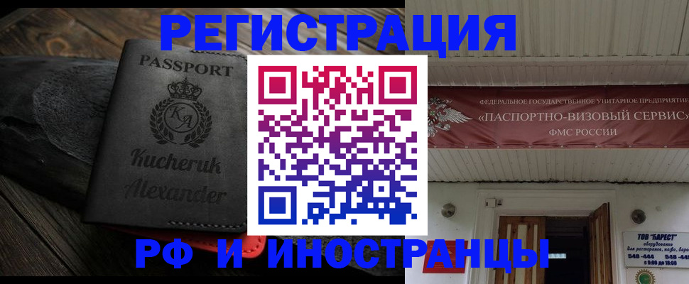 прописка штамп в Лобне