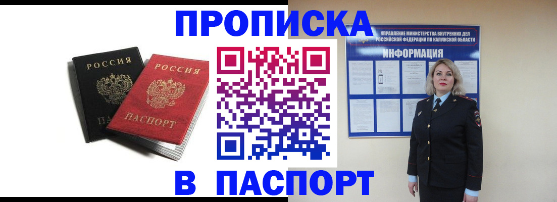 временная регистрация купить в Лобне