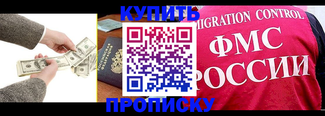 временная регистрация для школы в Лобне