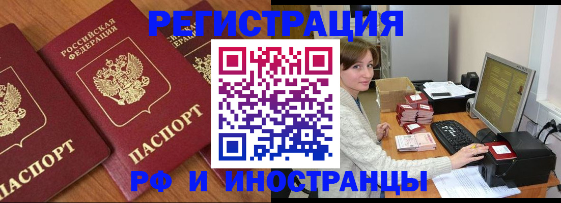 прописка законно в Лобне