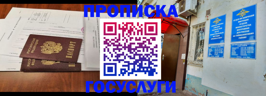 прописка в квартире в Лобне